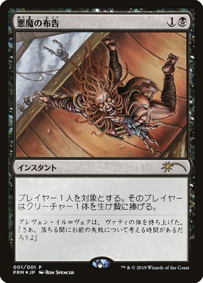 Diabolic Edict (JP Graphic Novel Insert) [Media Promos]