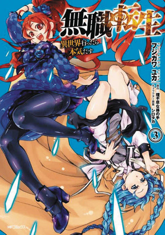 Mushoku Tensei Jobless Reincarnation Graphic Novel Volume 03