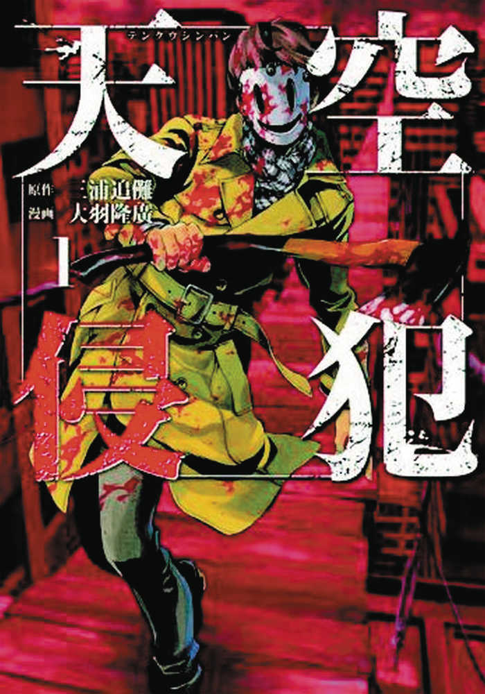 High Rise Invasion Graphic Novel Volume 01