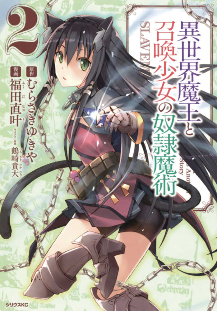 How Not To Summon Demon Lord Graphic Novel Volume 02