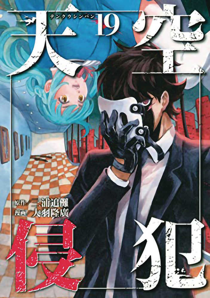 High Rise Invasion Graphic Novel Volume 10 (Mature)