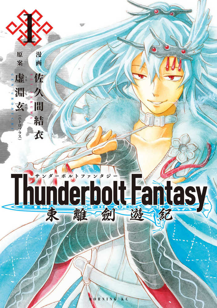 Thunderbolt Fantasy Omnibus Graphic Novel Volume 01