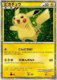 Pikachu (PW5) (Japanese) (Green) [Pikachu World Collection Promos]